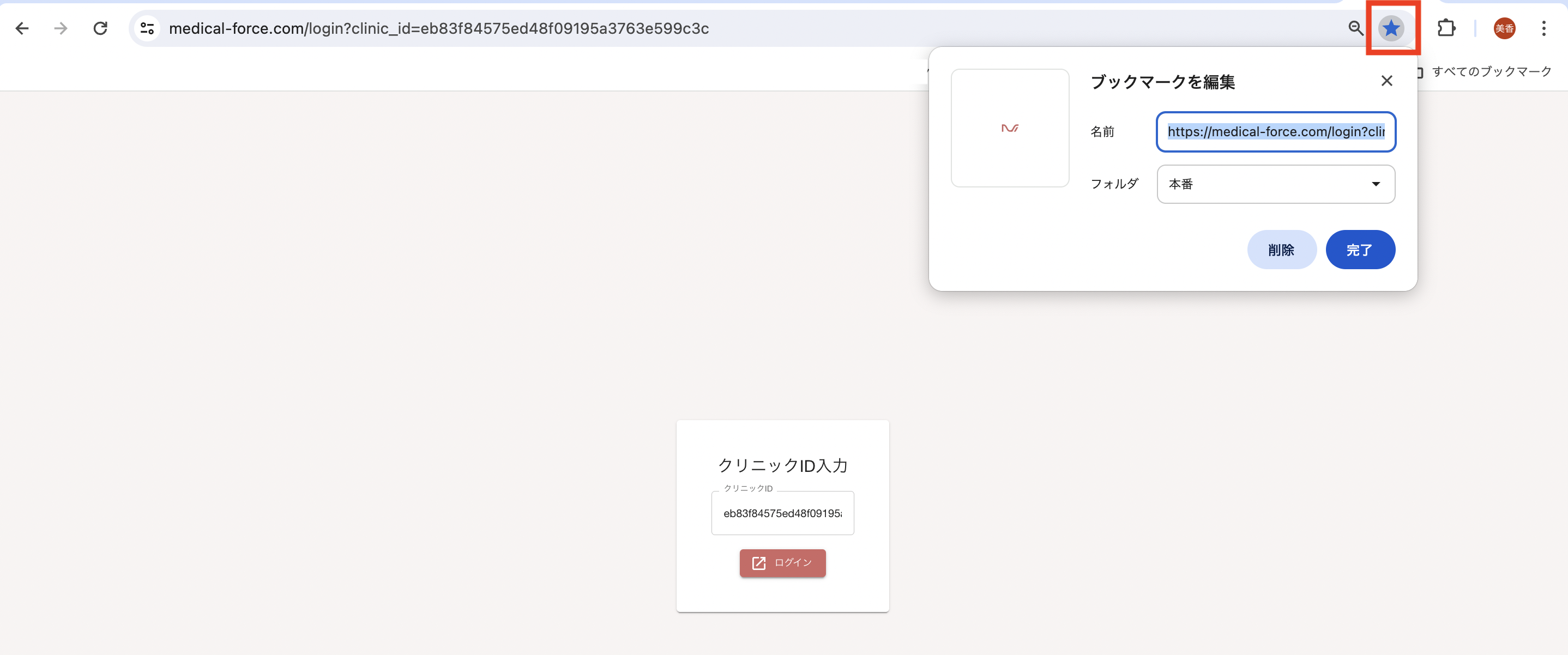 ログイン画面でブックマーク