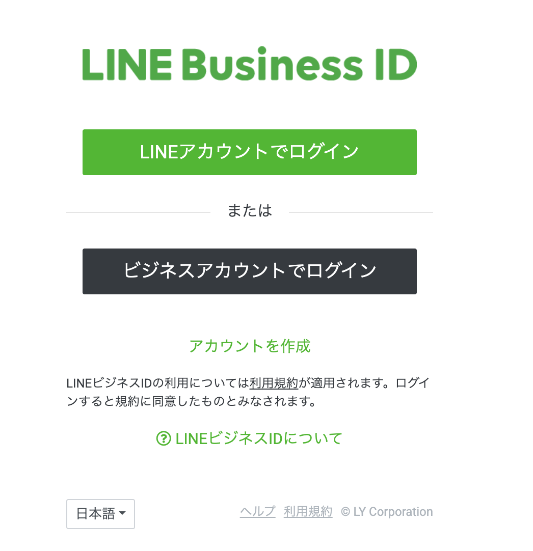LINEログイン画面