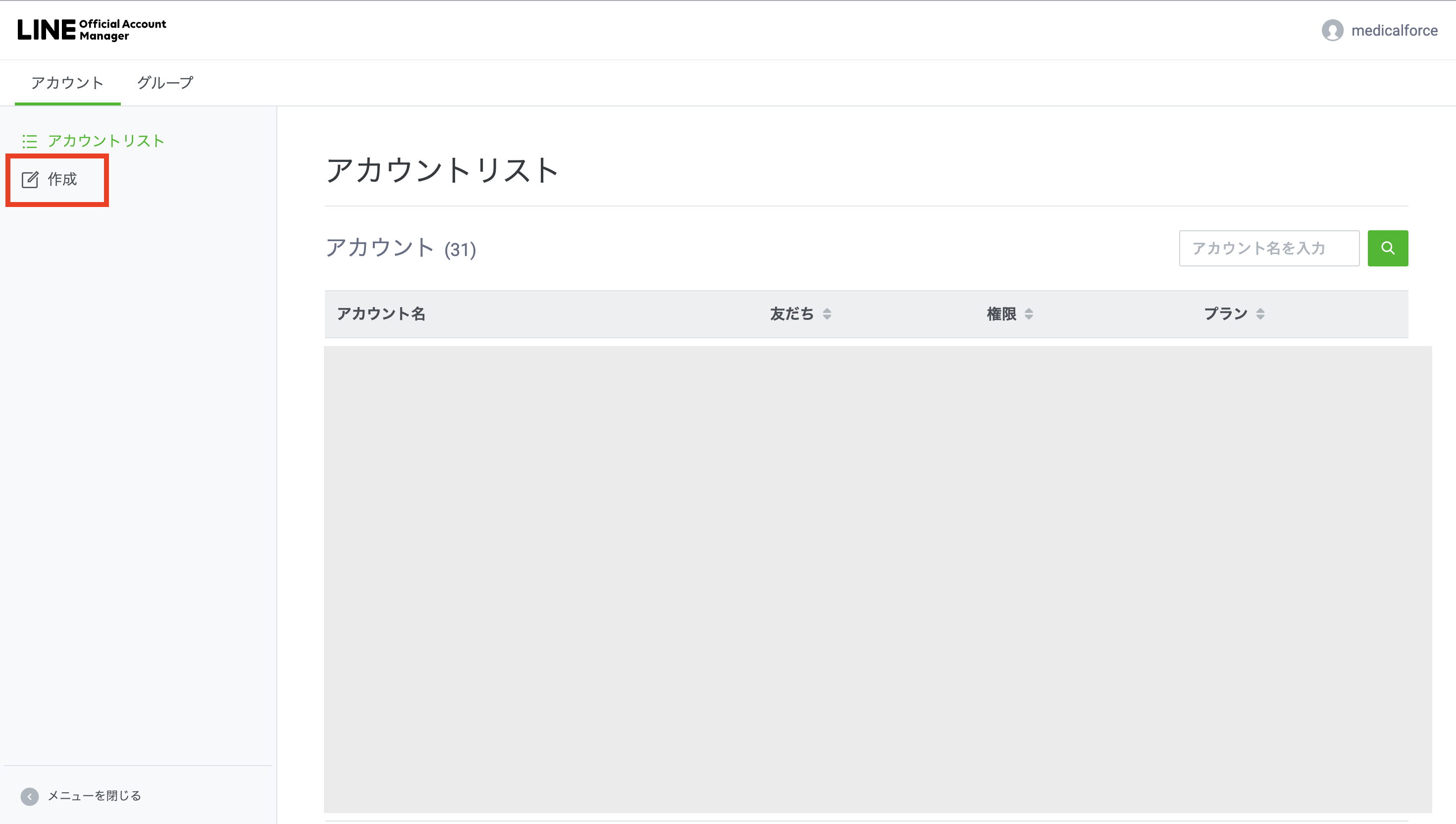 アカウント作成画面