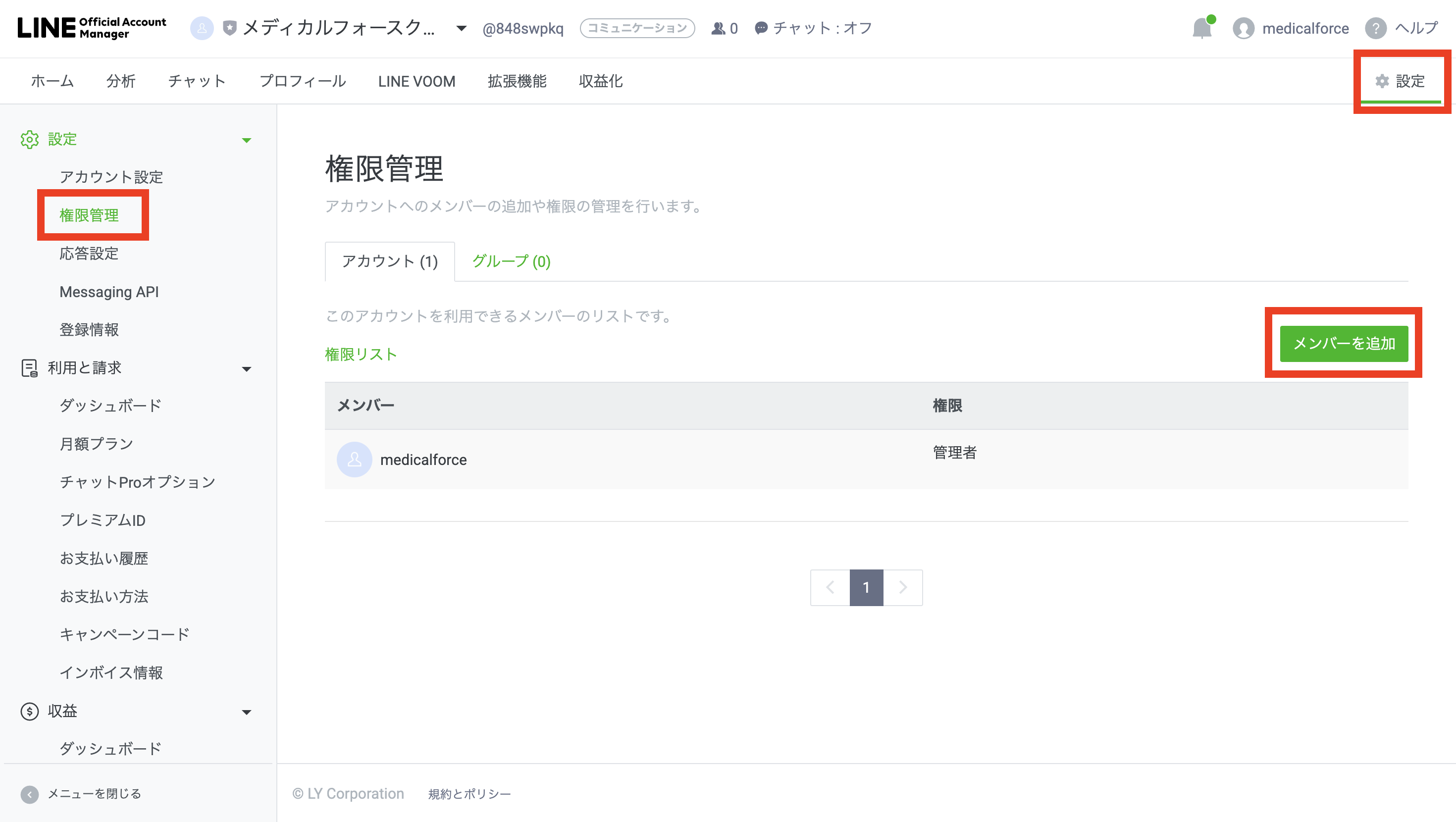権限管理メニュー