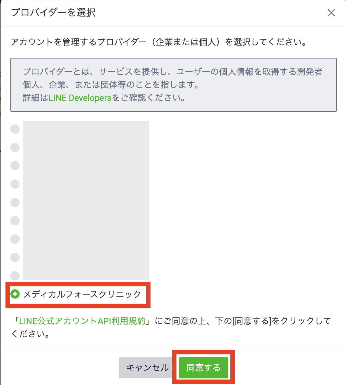 プロバイダー選択画面