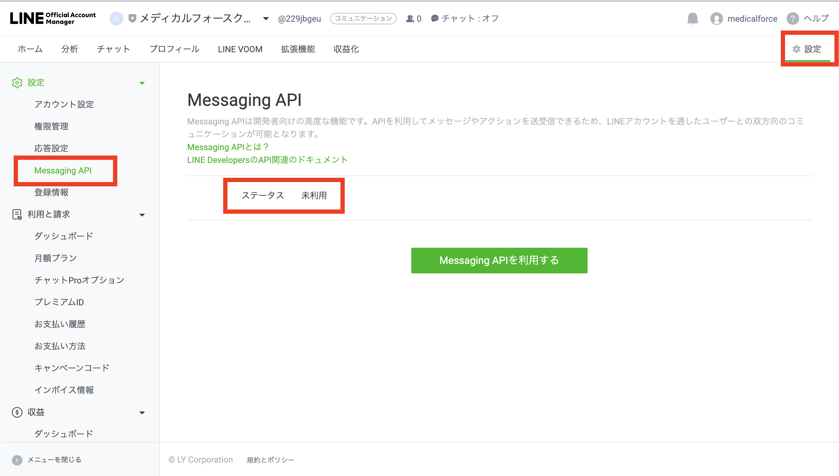 ステータス未利用
