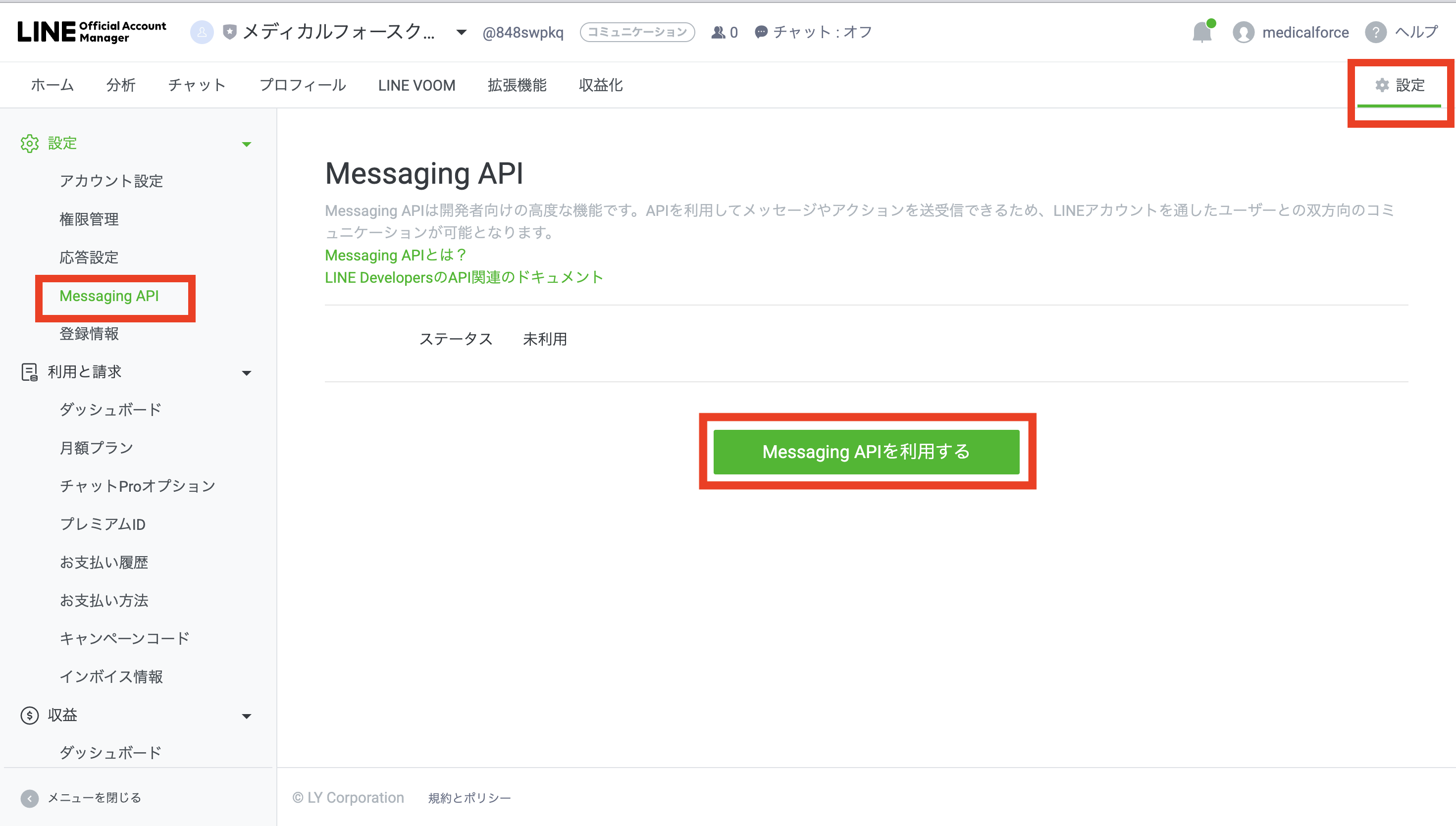 Messaging APIを利用するボタン