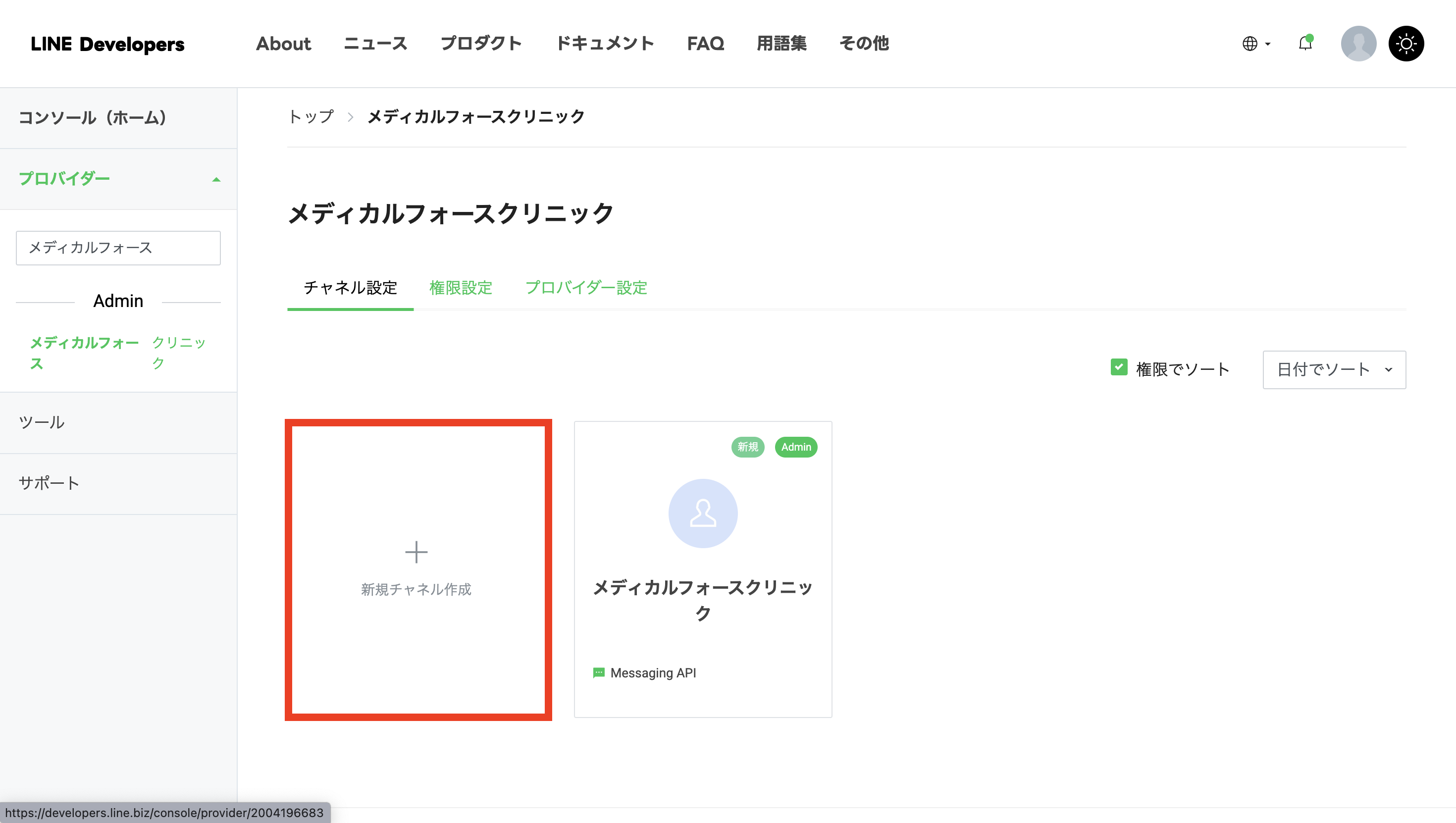 新規チャネル作成ボタン