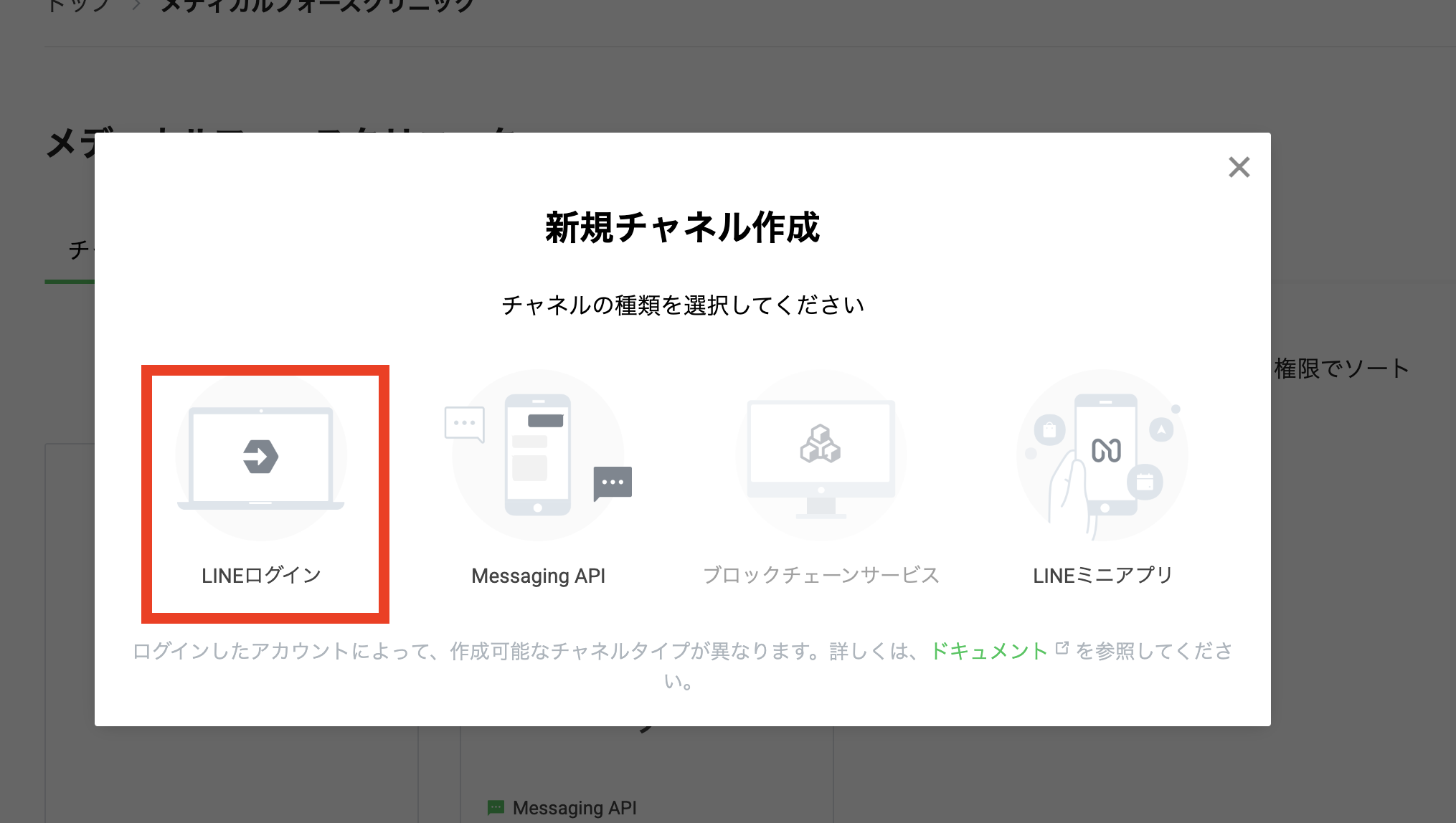 LINEログイン選択