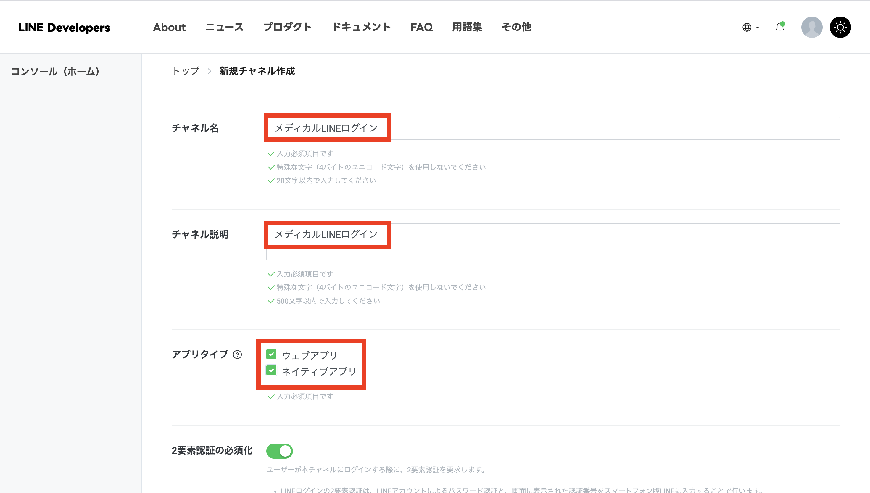 アプリタイプ選択画面