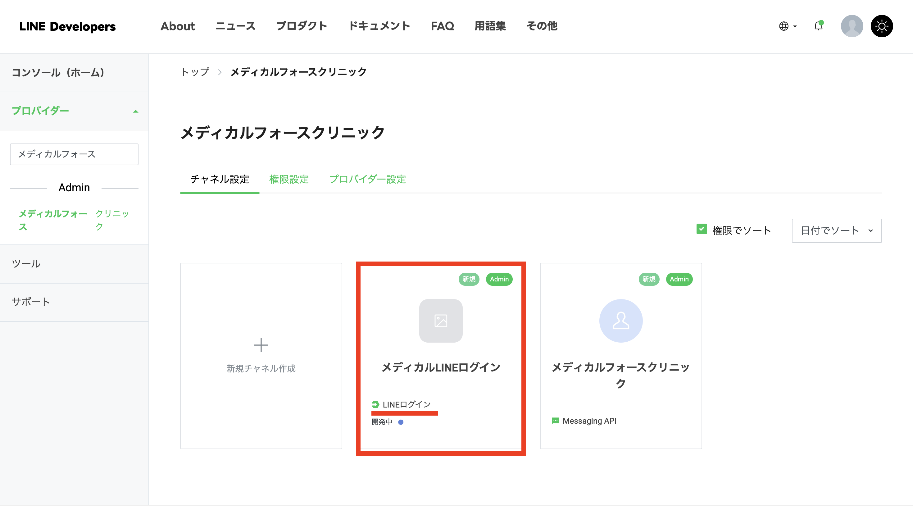 LINEログイン確認画面
