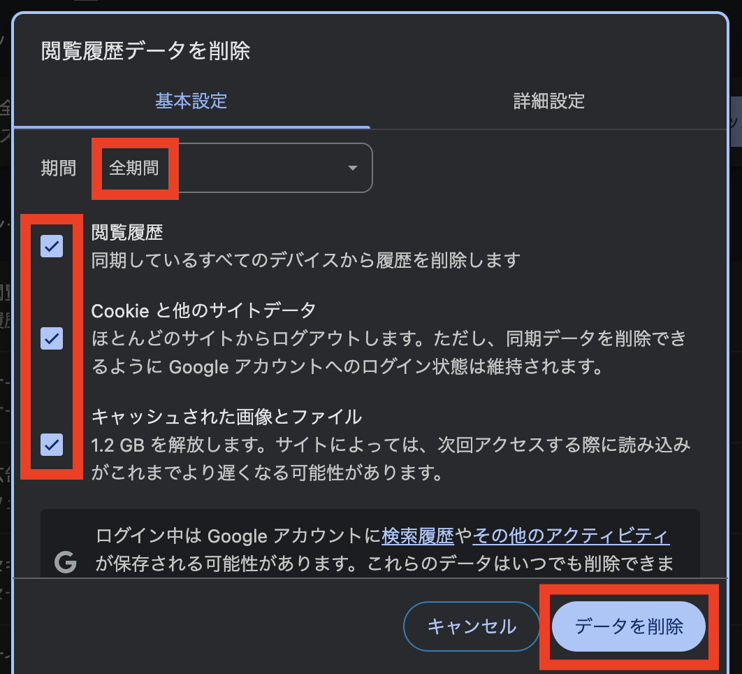 キャッシュ削除画面